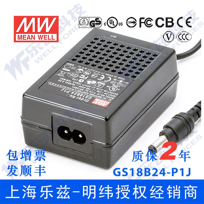 GS18B24-P1J台湾明纬18W24V电源适配器直流稳压0.75A两插,节能型