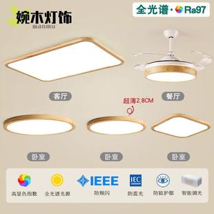 客厅灯北欧实木全光谱护眼吸顶灯超薄led吸顶灯具组合全屋套餐灯