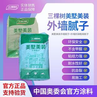 25kg 三棵树外墙腻子粉防水防霉墙面裂缝脱落修补家用腻子粉袋装