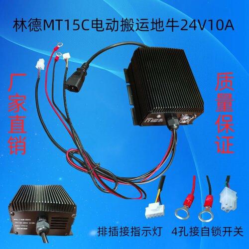 林德叉车充电器叉车配件MT15C