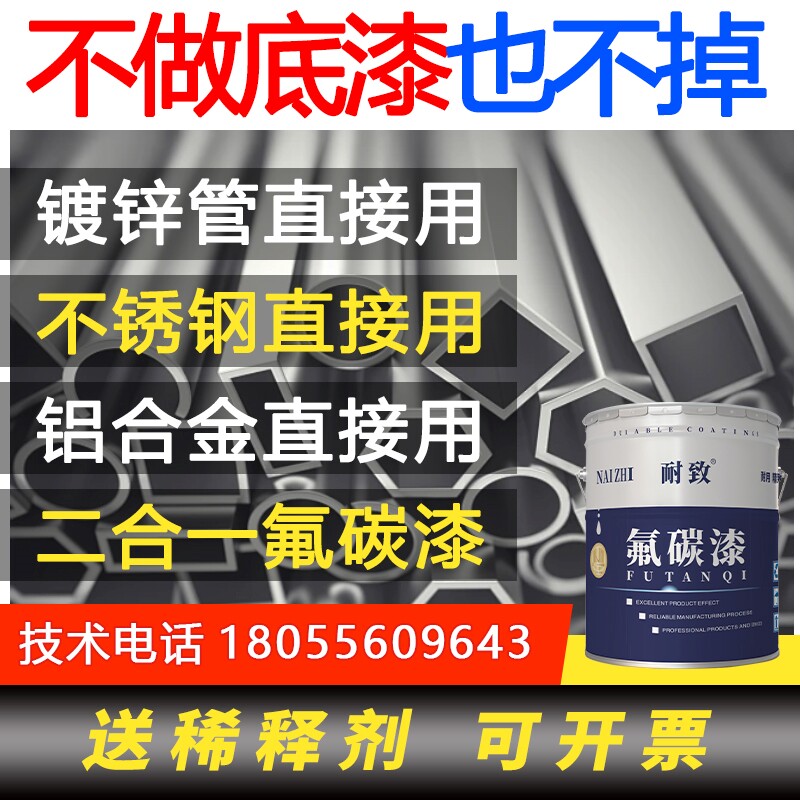 耐致氟碳漆金属漆防锈漆防锈防腐