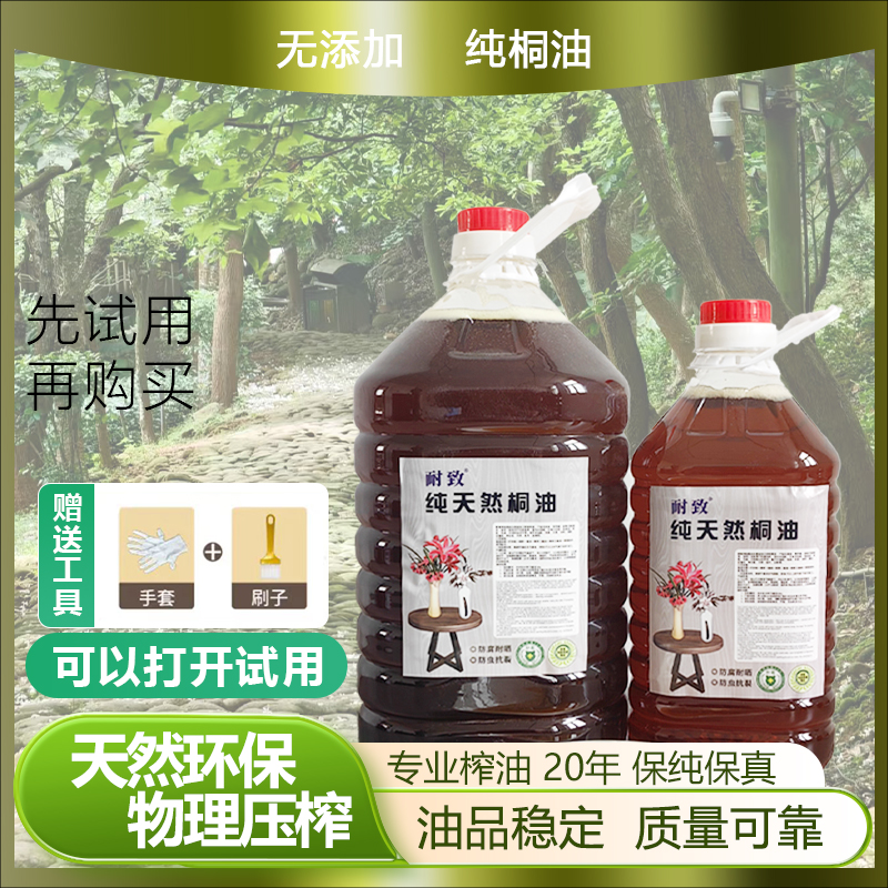 桐油正宗纯天然防腐木户外防水