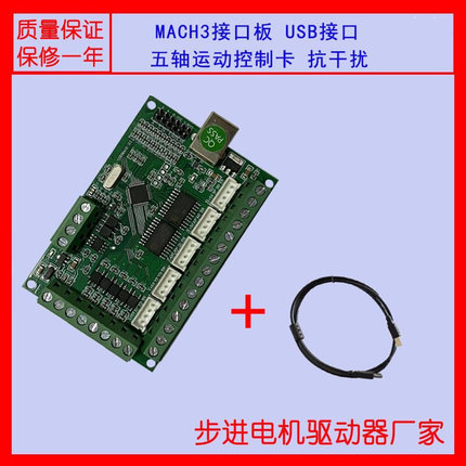 MACH V2.1五轴雕刻机主板 步进电机驱动接口板 cnc运动控制卡5轴