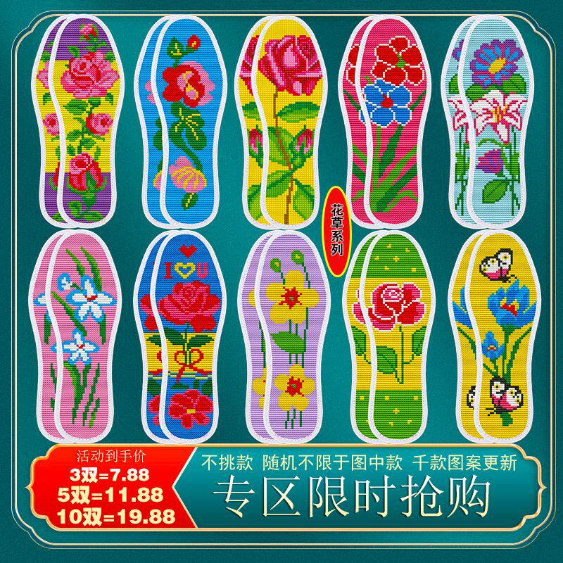 新疆包邮十字绣加厚鞋垫