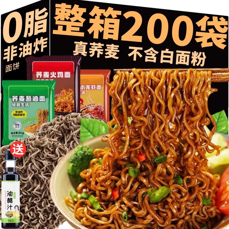 免煮荞麦面方便面低0脂肪面饼拌面肥餐代餐主食全麦粗粮泡面条减