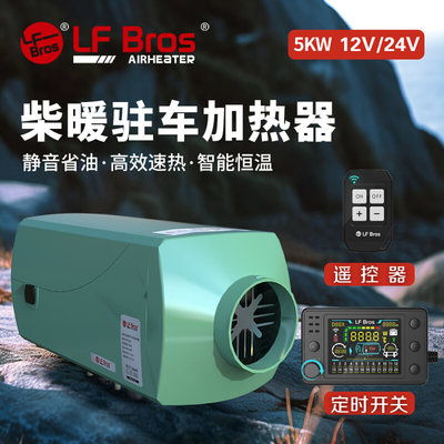 驻车燃油空气加热器车载家用柴油暖风一体机12v24v高原版