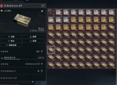 三角洲行动红弹，6.8*51，7.62*51, 7.62*54 AP红弹