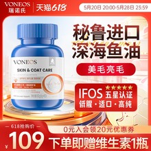 voneos鱼油猫用狗狗卵磷脂宠物防掉毛美毛猫咪专用鱼油犬用鱼肝油