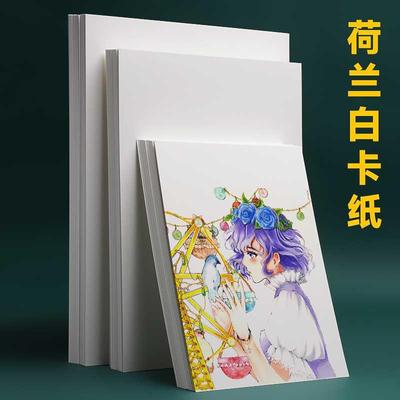 荷兰白卡纸300g画纸马克笔专用纸250g画画白色卡纸4k绘画纸a4硬卡