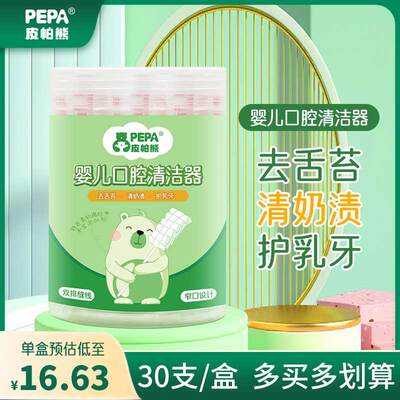 PEPA皮帕熊婴儿口腔清洁器宝宝舌苔乳牙刷纱布软毛清洁棉棒0-1岁