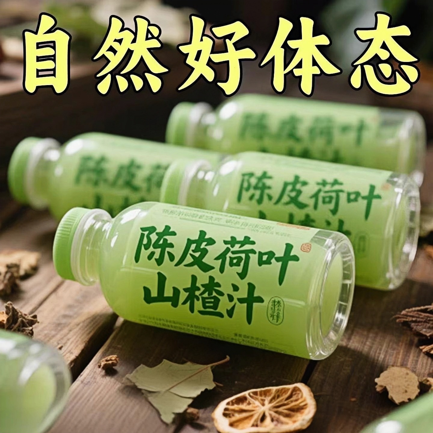 【体胖多多喝】60倍浓缩陈皮荷叶汁营养休闲懒人冲饮代餐黑科技