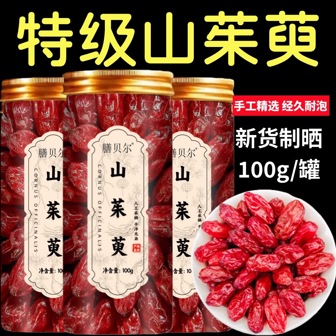 特级山茱萸肉中药材泡茶包袋