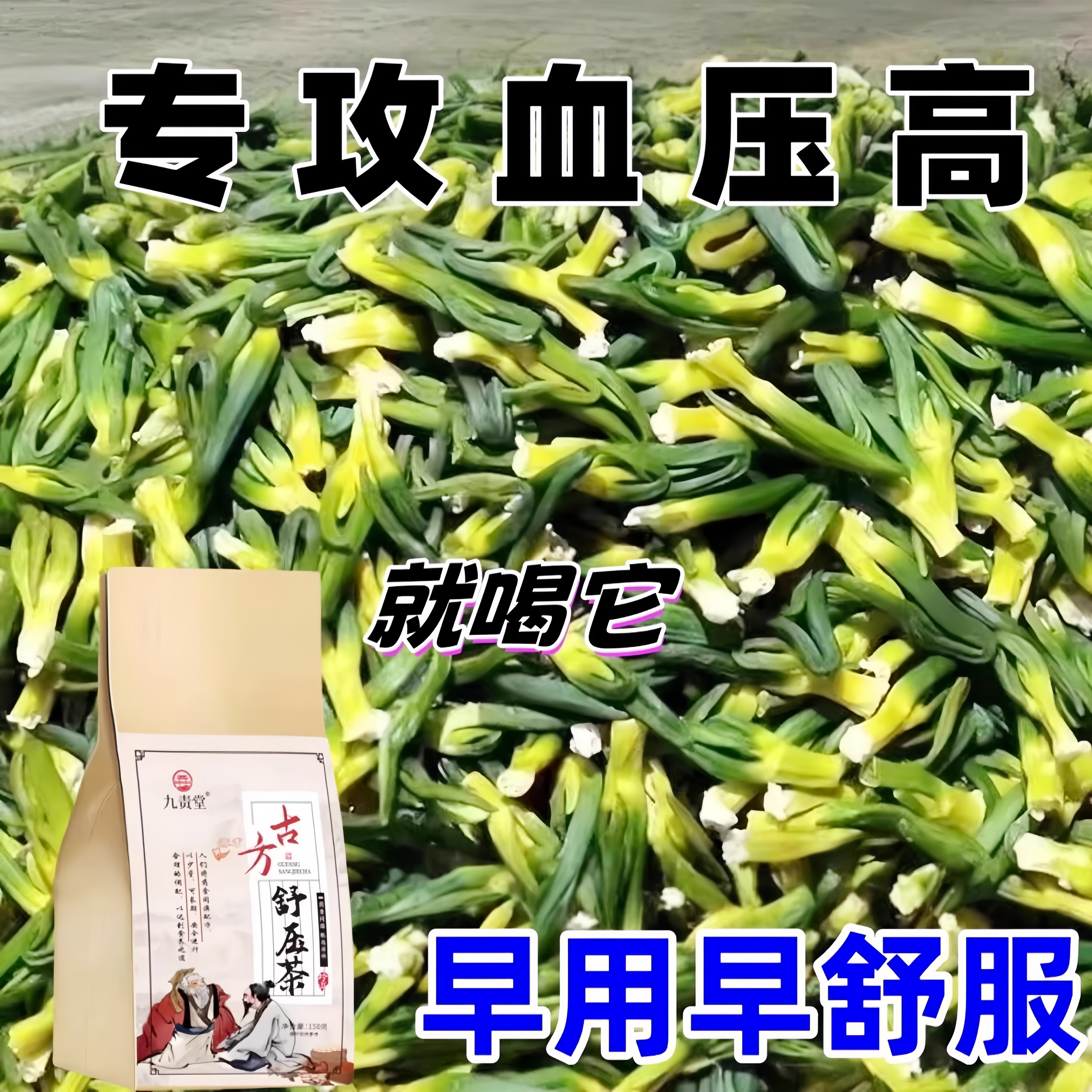 罗布麻压茶血压克星降甘油三酯