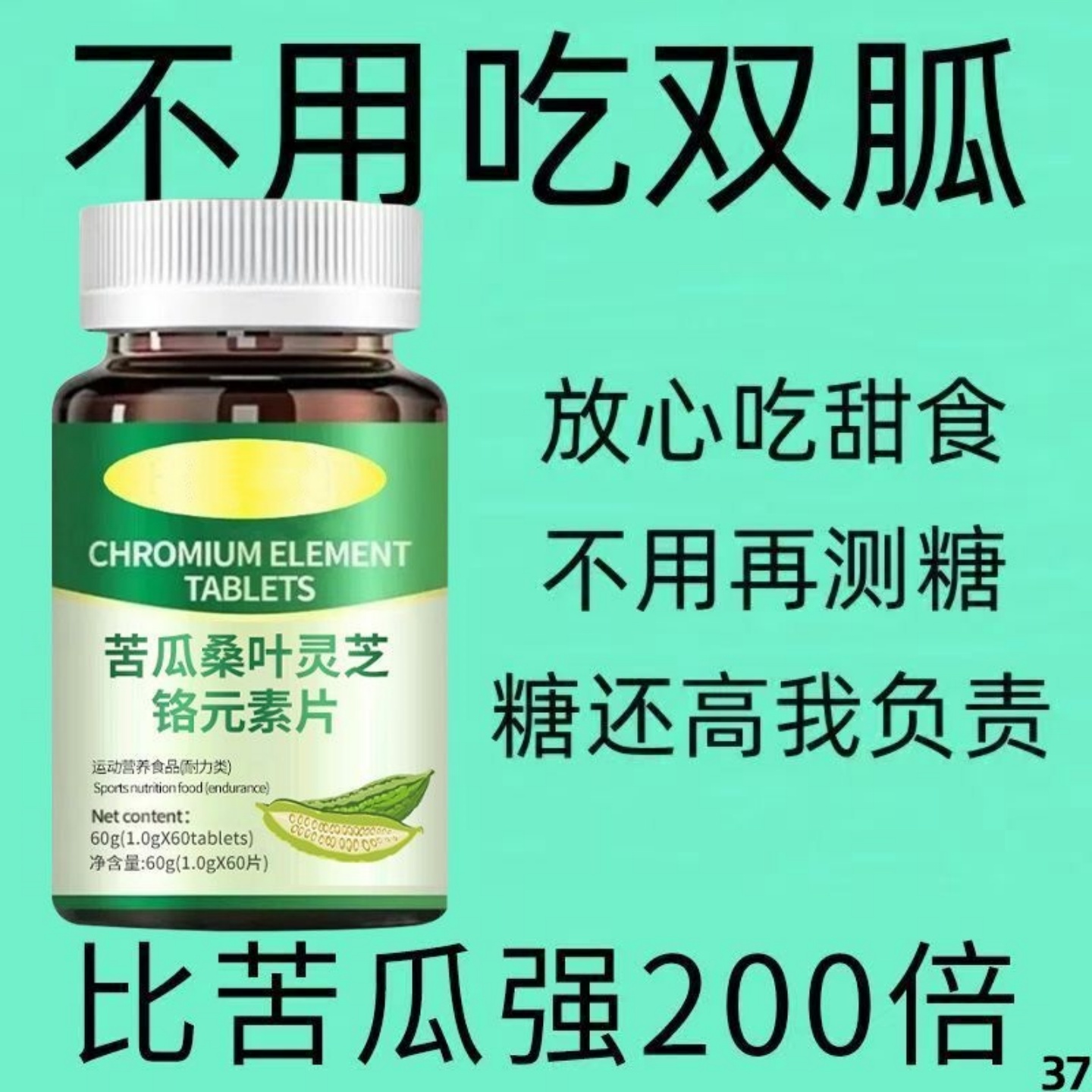 正品苦瓜桑叶灵芝铬元素片中老年正品糖尿草药提取物瓶装原装品25