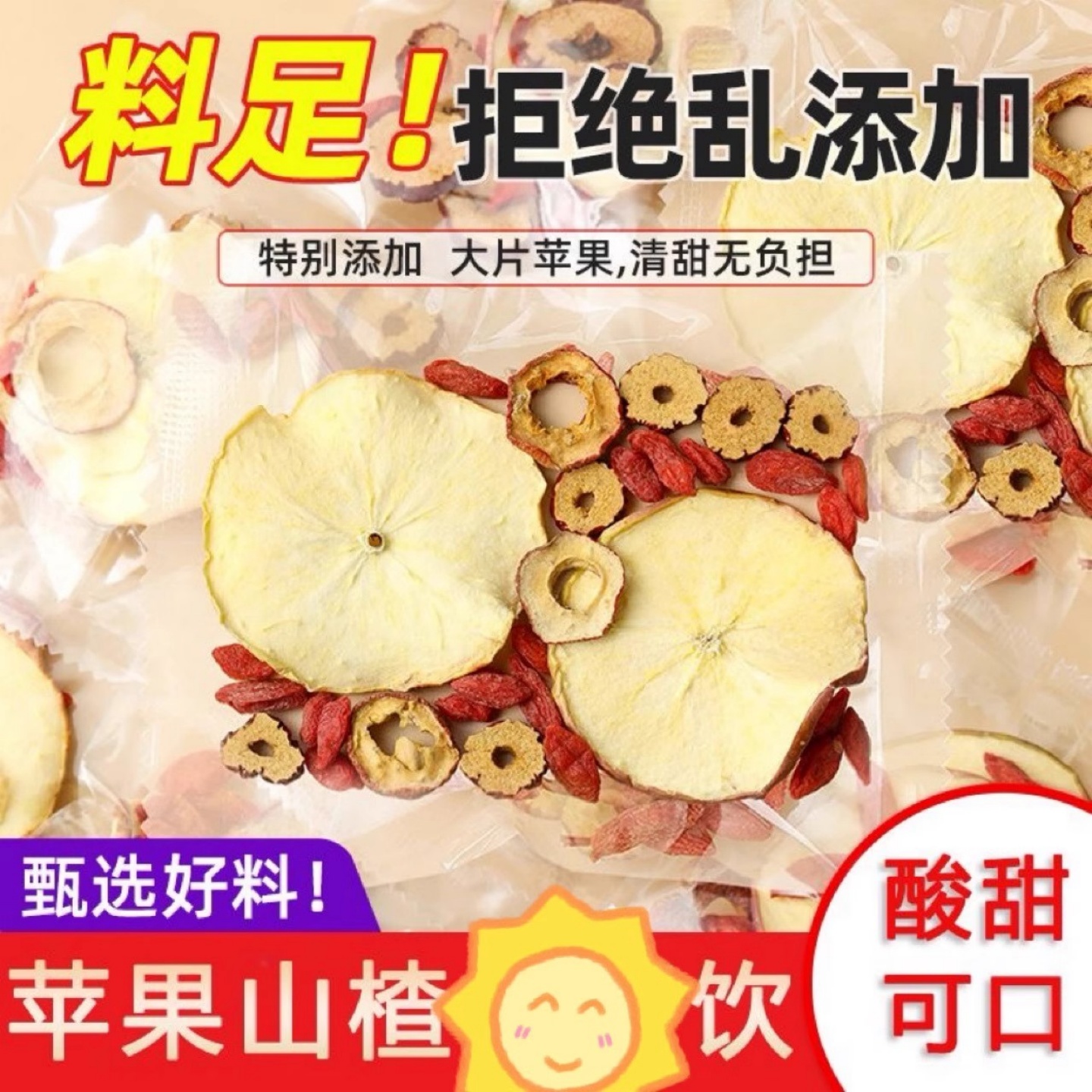 苹果山楂茶茶包组合茶包