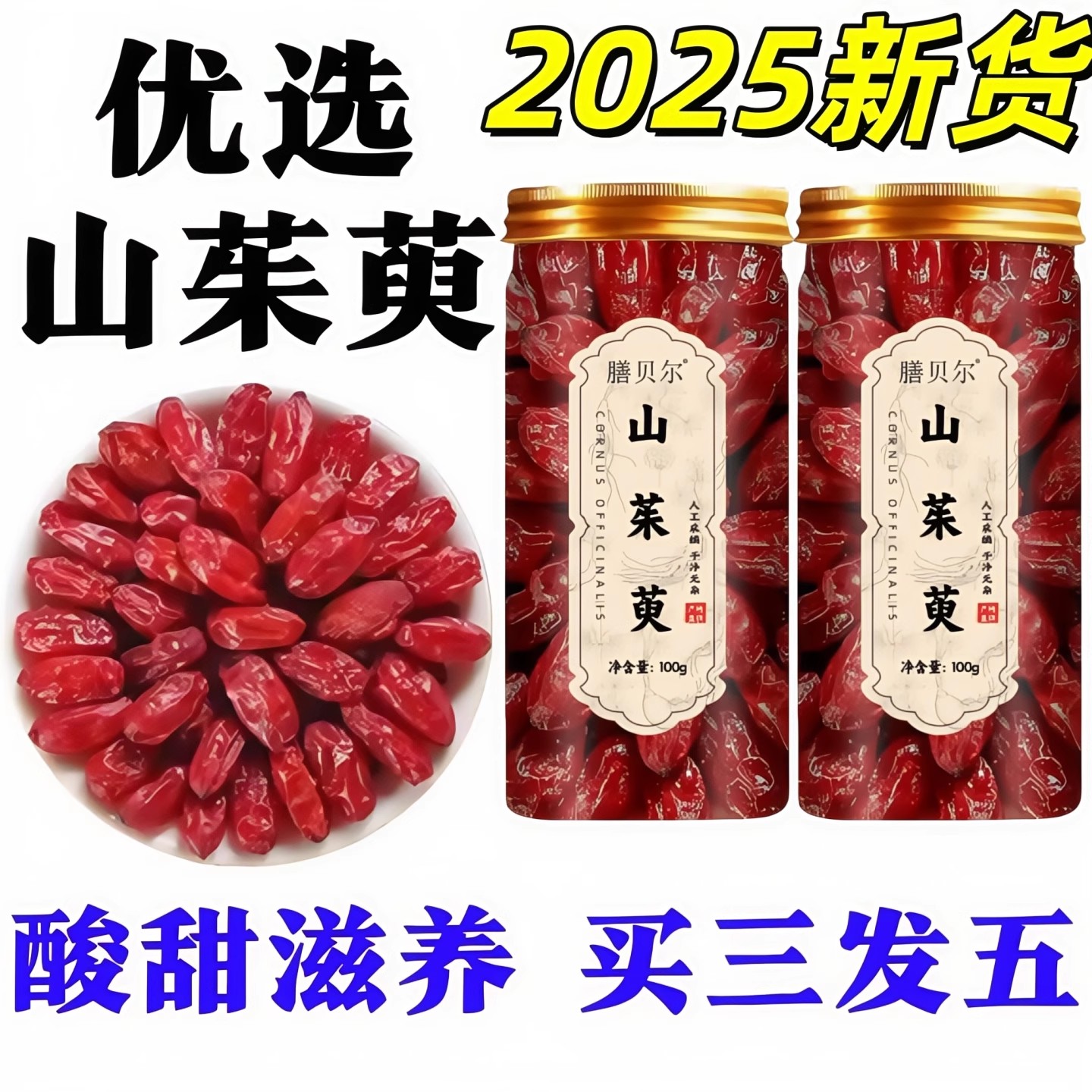 正宗山茱萸100克泡茶泡水喝