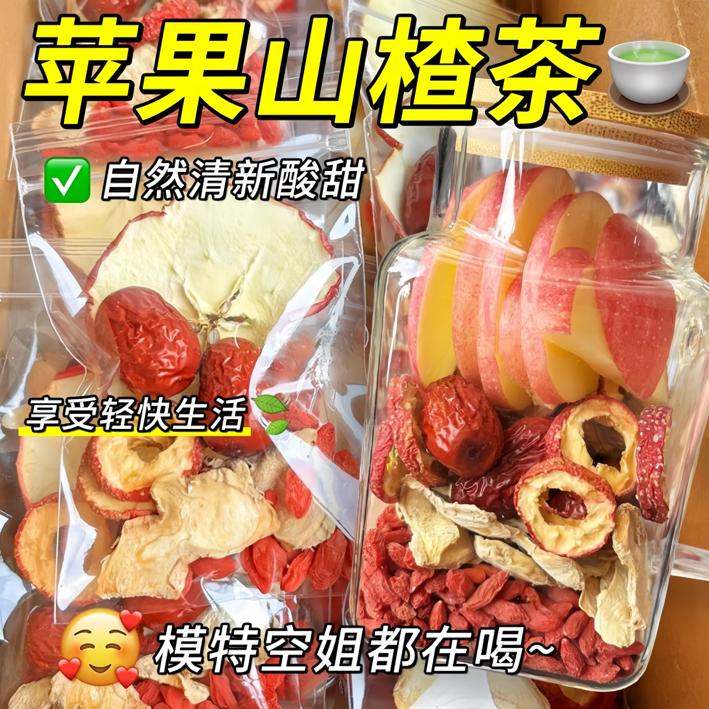 苹果山楂红枣枸杞油汤脂茶包袋