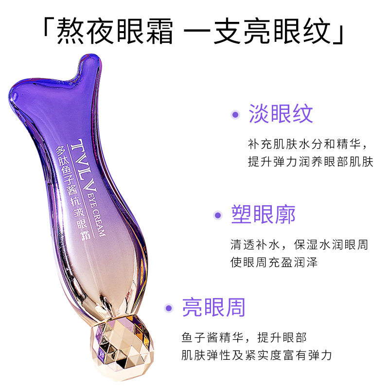 多肽鱼子酱抗皱眼霜去皱紧致补水保湿滋润眼周改善细纹黑眼圈精华,美容护肤/美体/精油,眼霜,淘宝优惠券,粉丝福利购,淘宝优惠卷