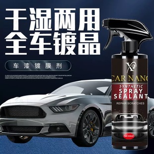 汽车镀膜剂镀晶喷雾白色黑色通用车漆打蜡上光防尘液体耐脏
