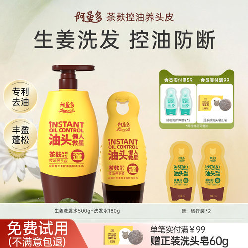 【防断发】阿曼多生姜强韧洗发水