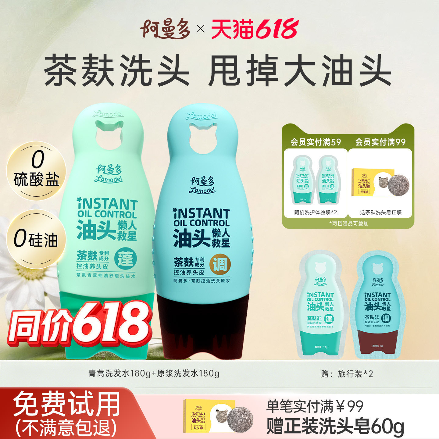 【618抢先购】阿曼多茶麸青蒿洗发水控油蓬松洗头膏无硅油学生女