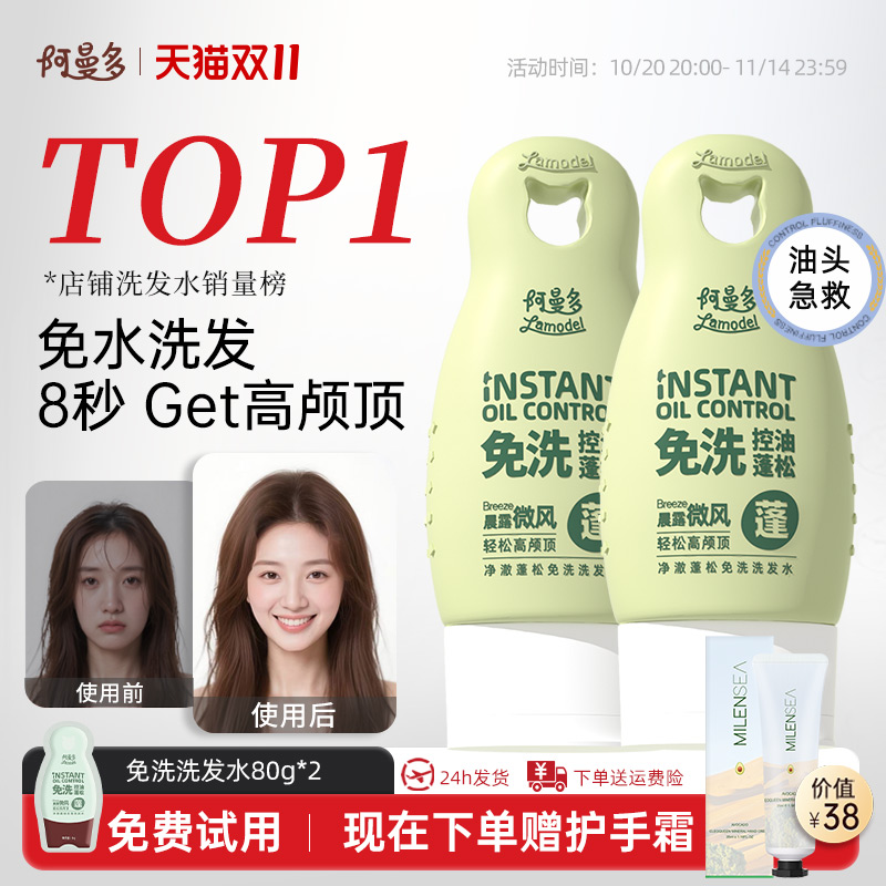 阿曼多免洗洗发水干发啫喱免洗头神器干洗头发蓬松控油免洗洗发露