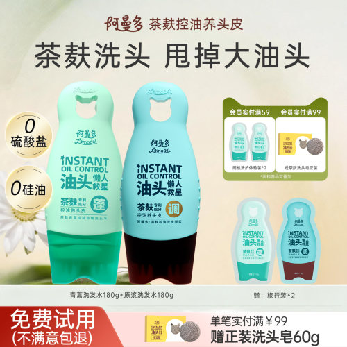 【无硫酸盐】阿曼多青蒿洗发水