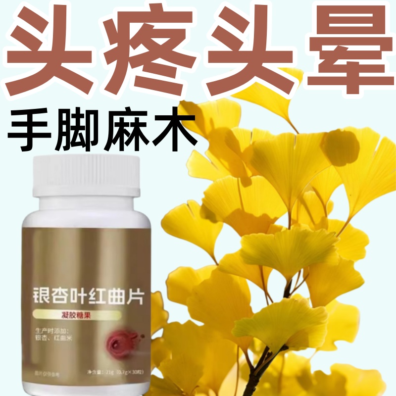 银杏叶红区片沙棘红曲片