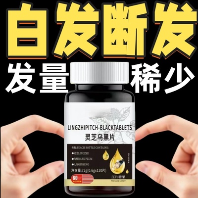 灵芝乌黑片食补内调从内