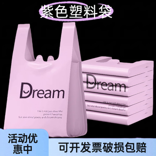 紫色可开发票破损包赔购物袋