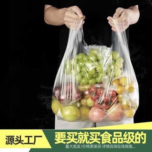 厂家批发透明大容量背心购物袋