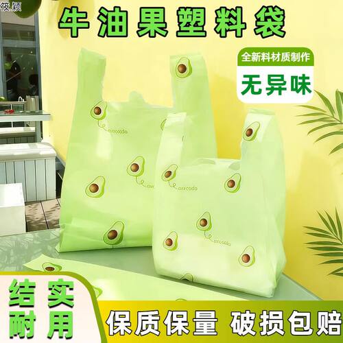 牛油果图案PE手提购物袋耐用