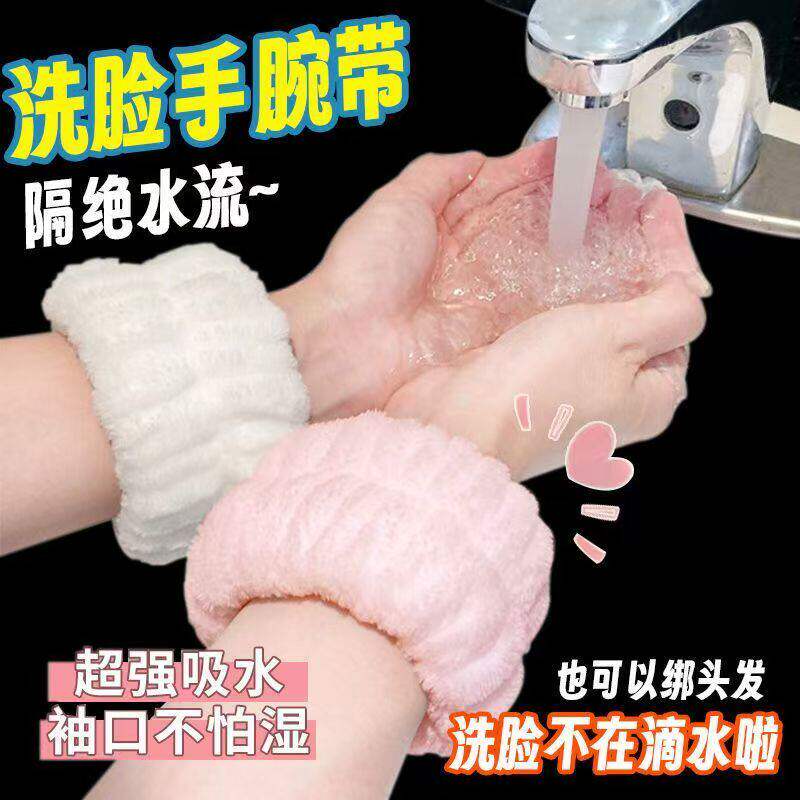 洗脸手腕带神器超强吸水防湿护腕束发带洗漱防滑护手腕洗漱护手腕