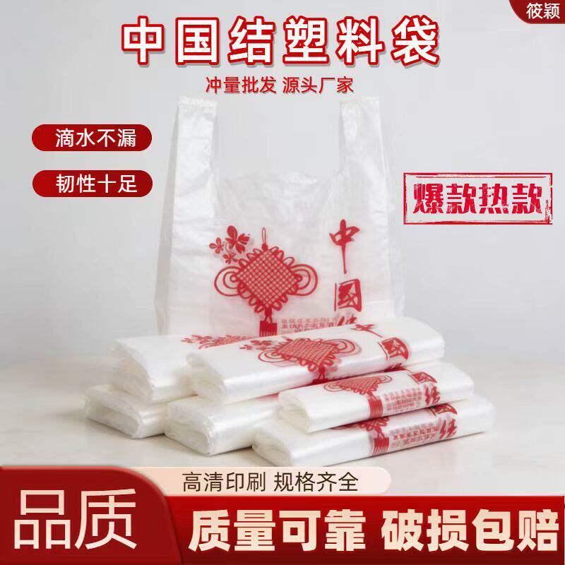 中国结塑料袋手提购物袋打包袋透明背心袋厂家直销薄款手提袋