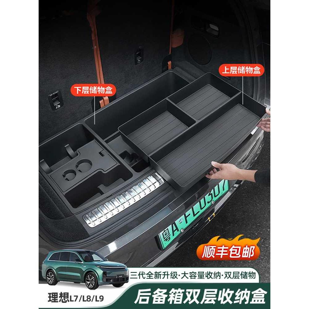 适用于理想L7L8L9后备箱储物盒多功能车内收纳箱隐藏置物箱车配件