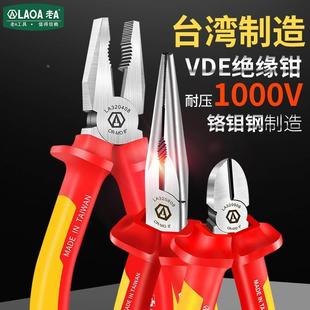 1000V 老A 斜嘴钳 中国台湾VDE老虎钳绝缘钢丝钳 德国认证 尖嘴钳