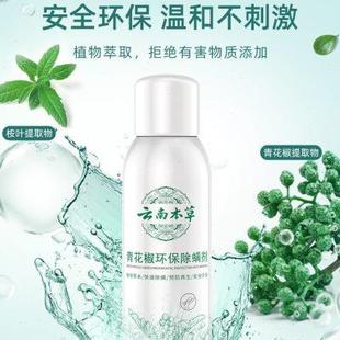 除螨神器床上喷雾剂青花椒祛满虫家用免洗婴儿被单罩杀菌