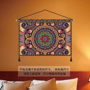 饰画花纹民宿风民族复古布艺挂布挂画横幅壁画床头 墙壁卧室客栈装