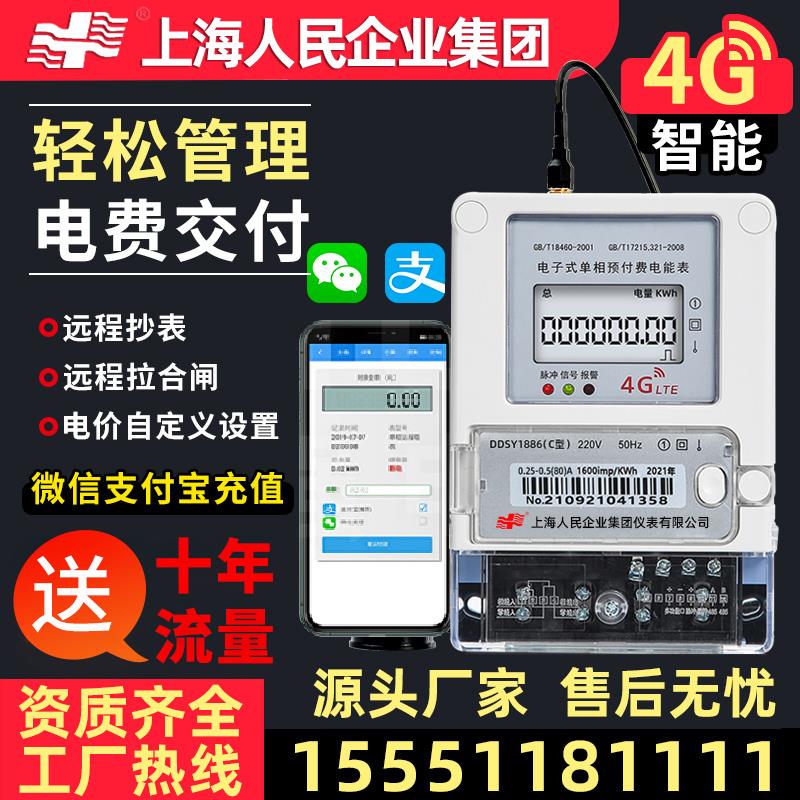 家直销4g预付费智能电表手机扫码充值远程抄表三相电度表出租*