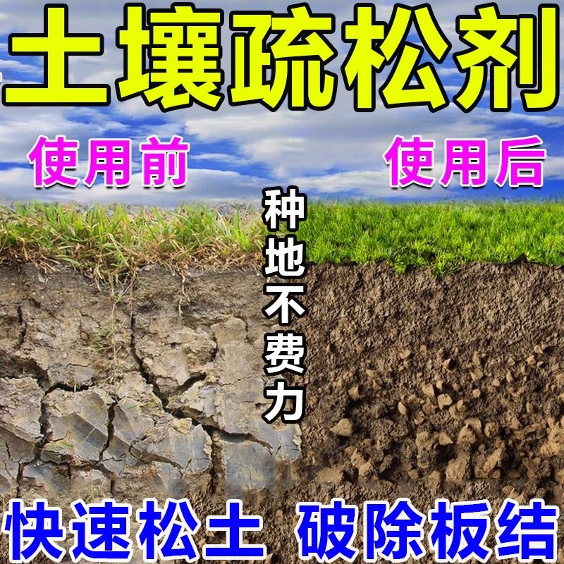 松土精土壤疏松活化剂免深耕防止板结水溶肥料改良土壤通用活化剂