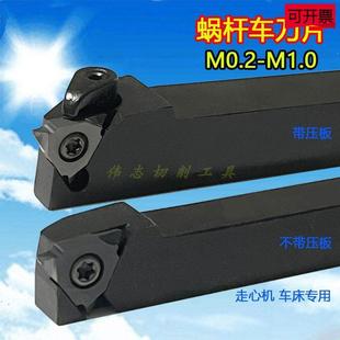 M1.0螺杆刀杆刀片 16VER40°度蜗杆车刀片M0.5 M0.6 M0.8 M0.9