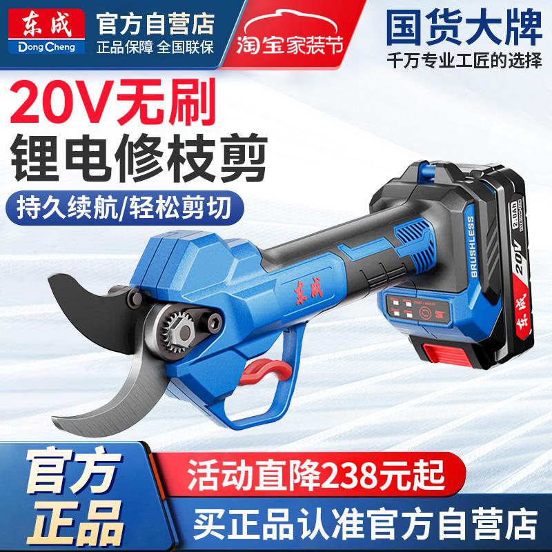 东成充电式电动修枝剪果树剪园林粗树枝剪枝机剪子东城修剪机剪刀