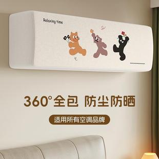 空调防尘罩2024新款 .挂式 免打孔全包通用卡通可爱防尘防潮空调罩
