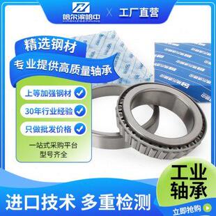 32219 32221 哈尔滨圆锥滚子轴承32218 32220 32226 32222 32224