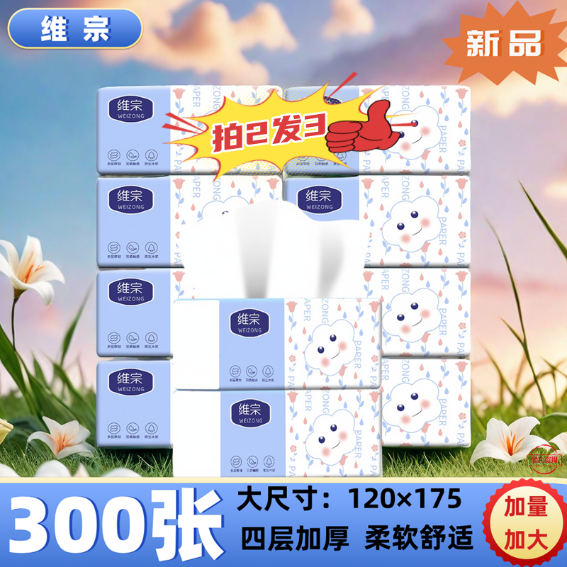 维宗达75抽4层加厚面巾纸抽纸卫生纸巾88vip2元包邮小商品家用,洗护清洁剂/卫生巾/纸/香薰,抽纸,淘宝优惠券,粉丝福利购,淘宝优惠卷