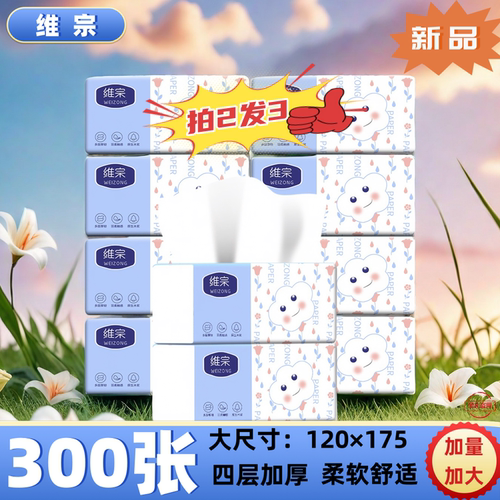 维宗达75抽4层加厚面巾纸抽纸卫生纸巾88vip2元包邮小商品家用
