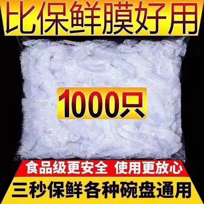 【100只】保鲜膜食品级带松紧口厨房家用耐高温剩菜罩塑料保险膜,餐饮具,保鲜膜套,淘宝优惠券,粉丝福利购,淘宝优惠卷