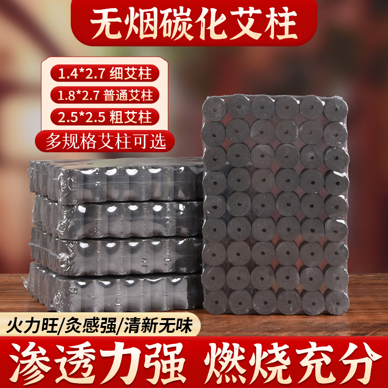 无烟艾柱家用随身灸纯艾正品眼灸美容院温阳罐专用碳化黑色艾灸条