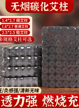 无烟艾柱家用随身灸纯艾正品眼灸美容院温阳罐专用碳化黑色艾灸条