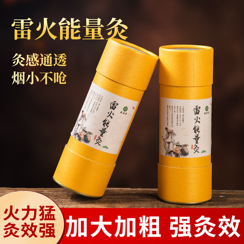 7cm雷火灸条加粗艾灸柱艾灸盒
